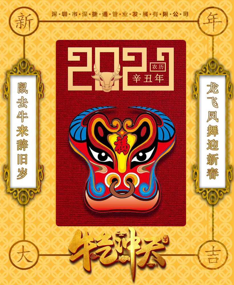 深圳市深捷通管業(yè)發(fā)展有限公司2021電力管，新的開(kāi)始，新的章節(jié)！
